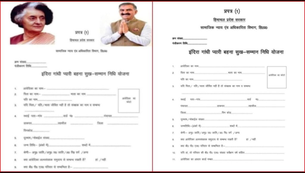 Indira Gandhi Pyari Behna Yojana form download 2024