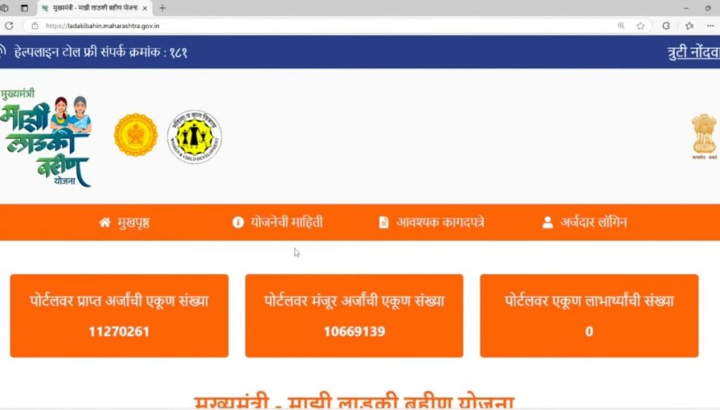 Ladki Bahin Yojana Form Application